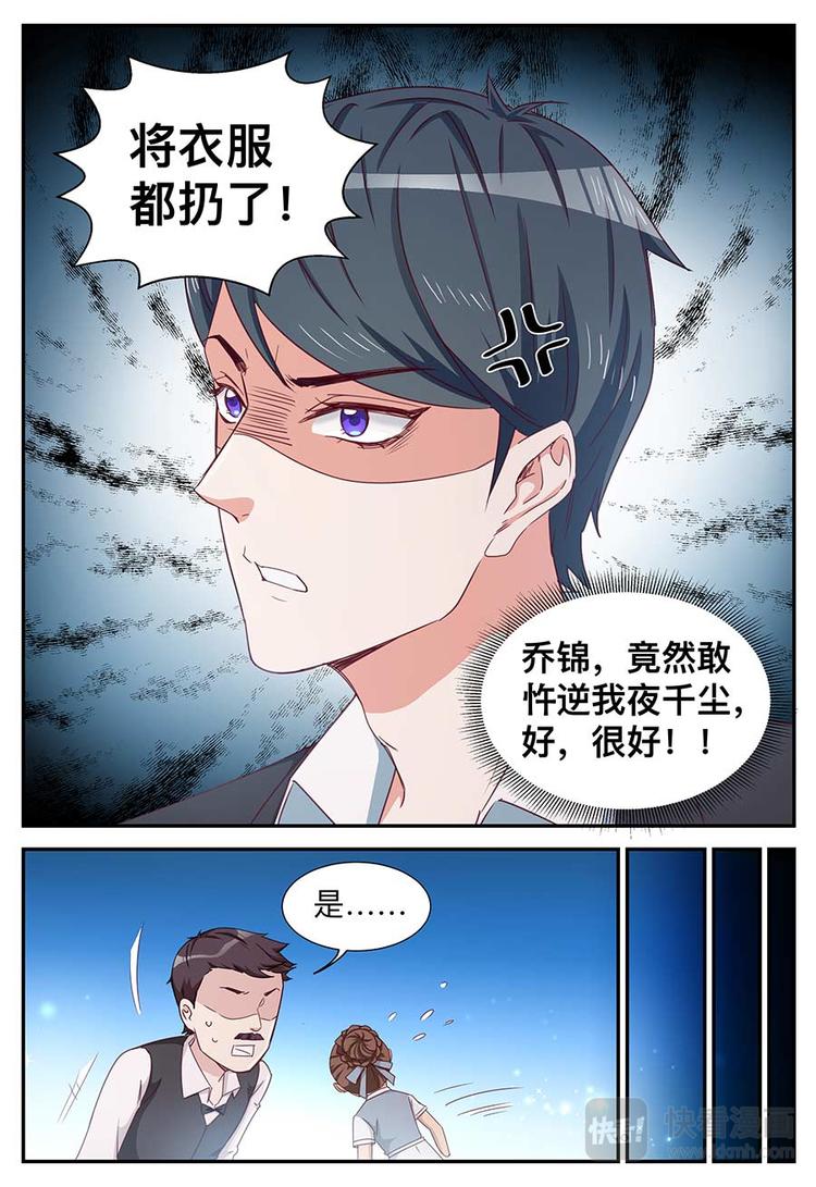 第17话 你没有拒绝的资格-第17话