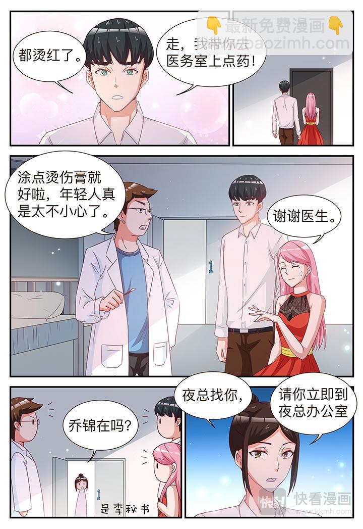 第7话 我不是故意的-第7话