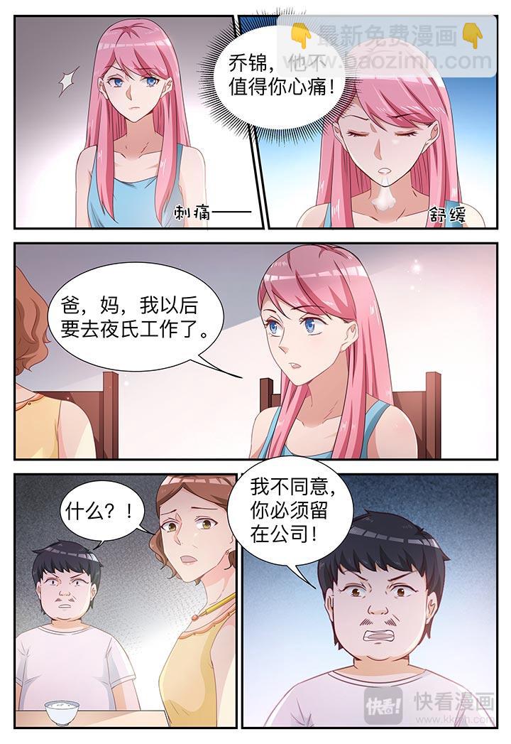 第7话 我不是故意的-第7话
