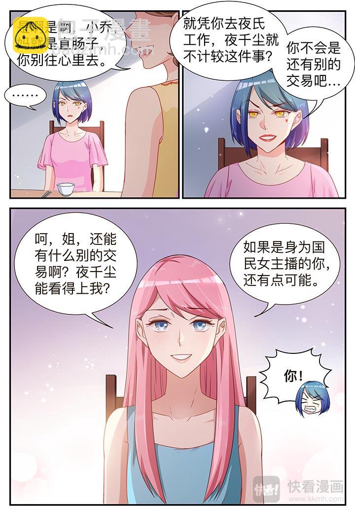 第7话 我不是故意的-第7话