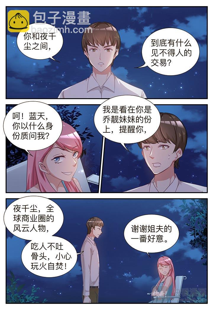 第7话 我不是故意的-第7话
