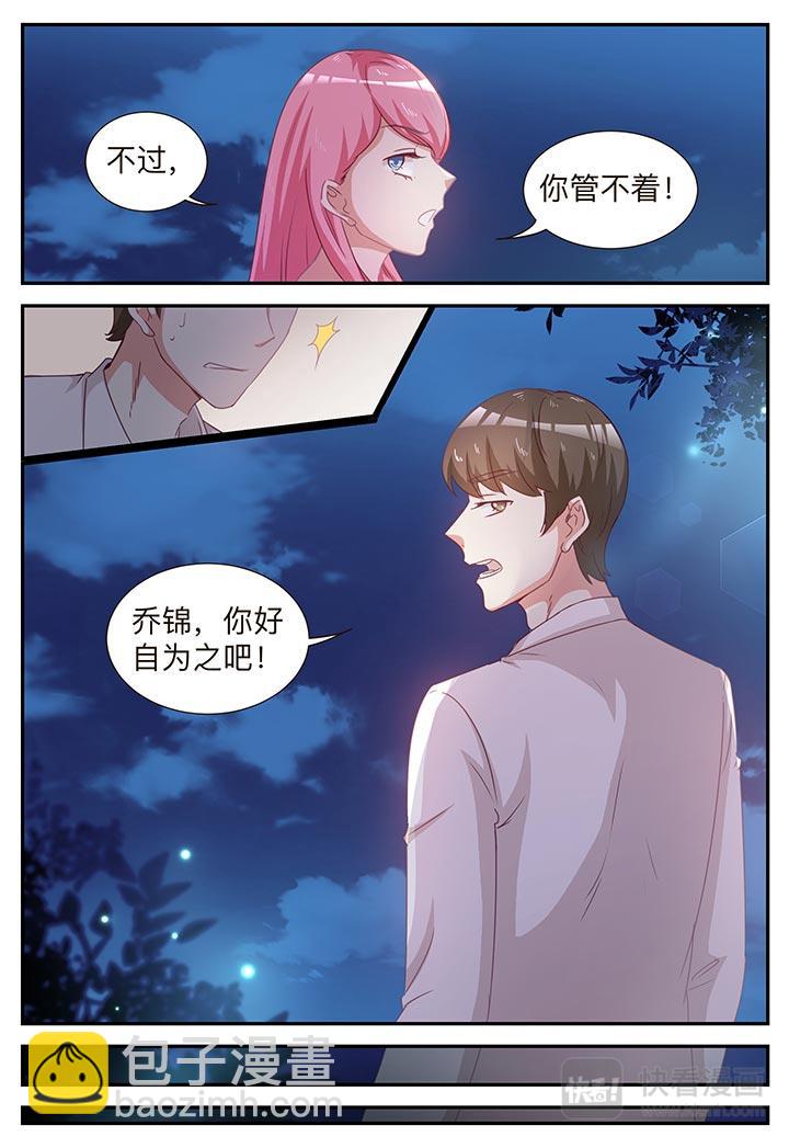 第7话 我不是故意的-第7话