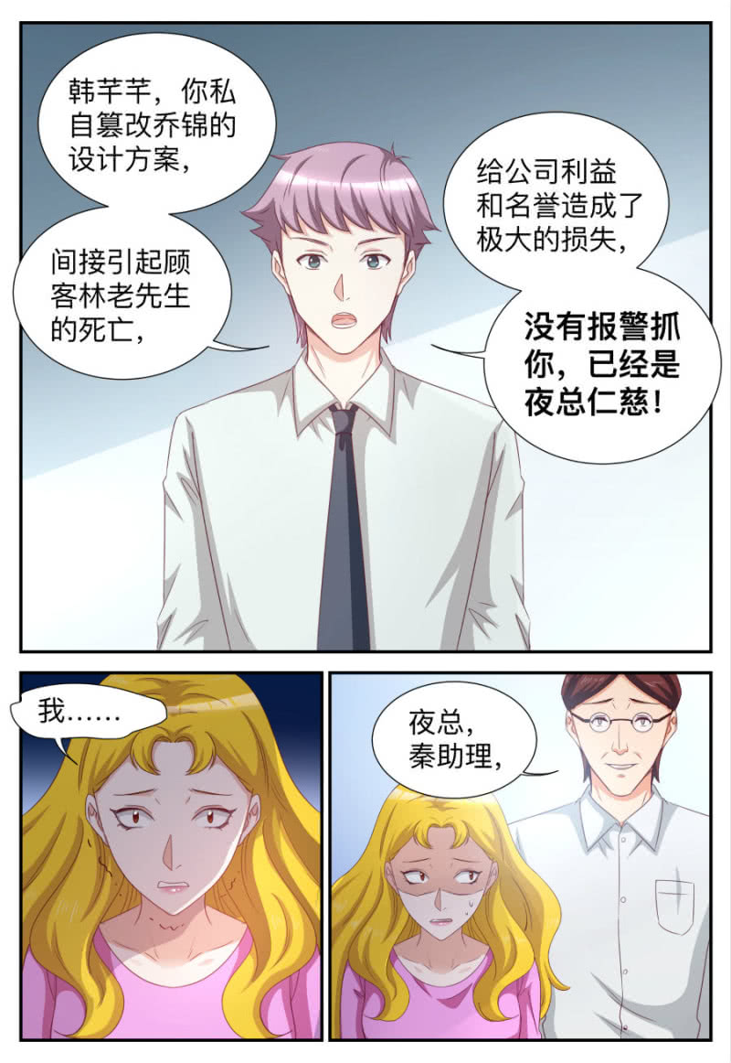 第67话 你被解雇了-第67话