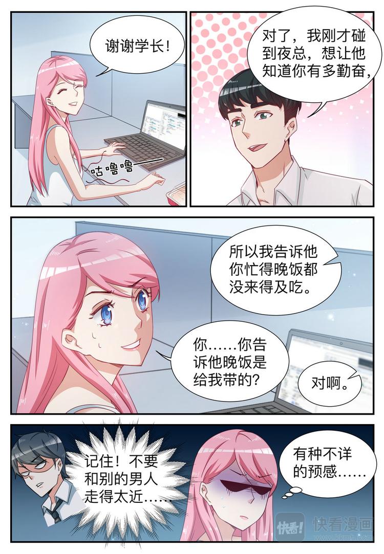 第9话 不要和别的男人走的太近-第9话