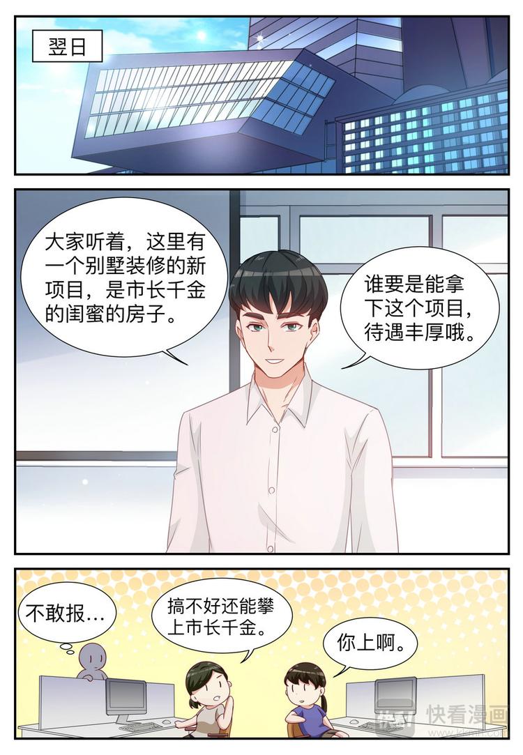 第9话 不要和别的男人走的太近-第9话