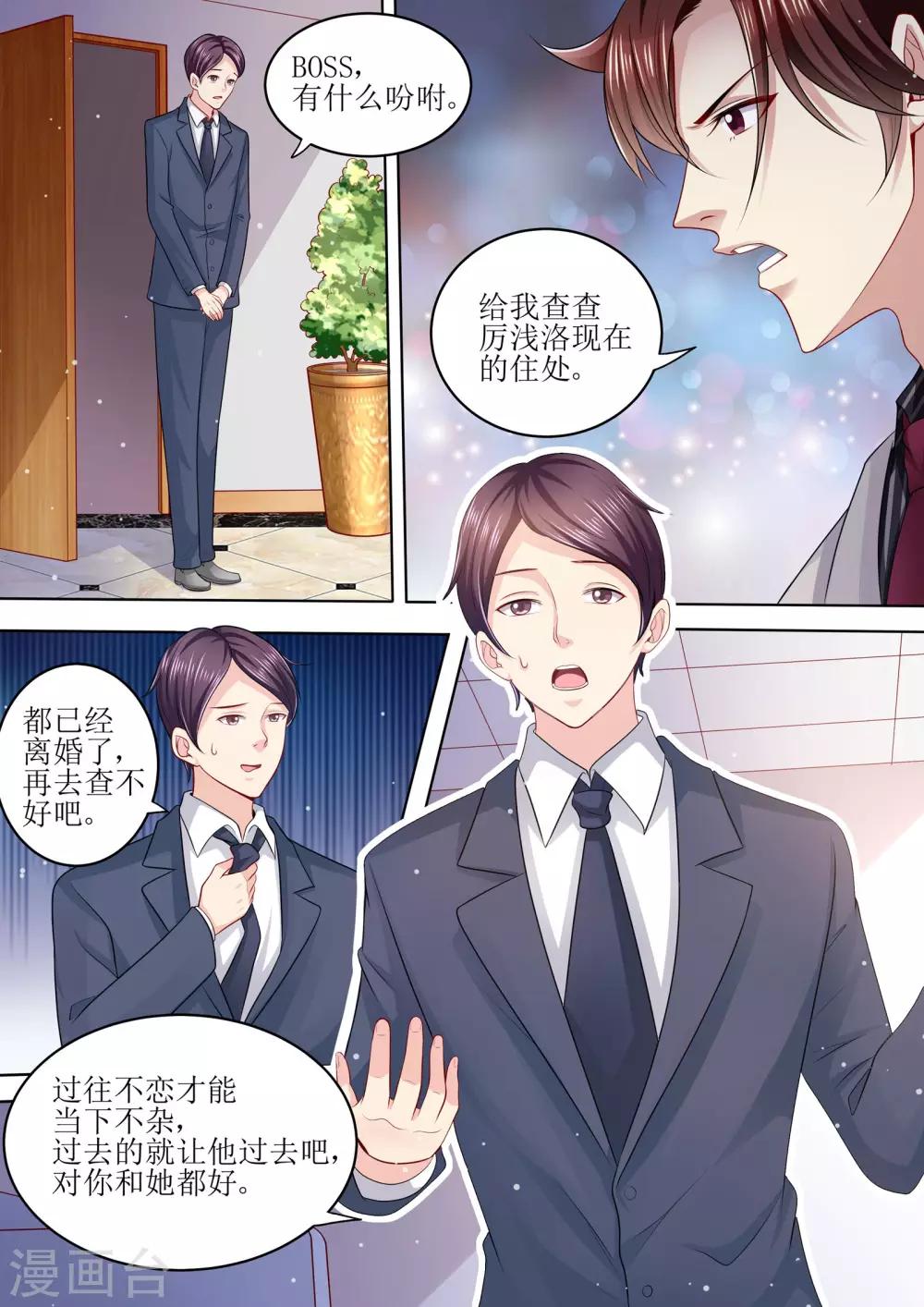 第102话 为什么要放手-第103话