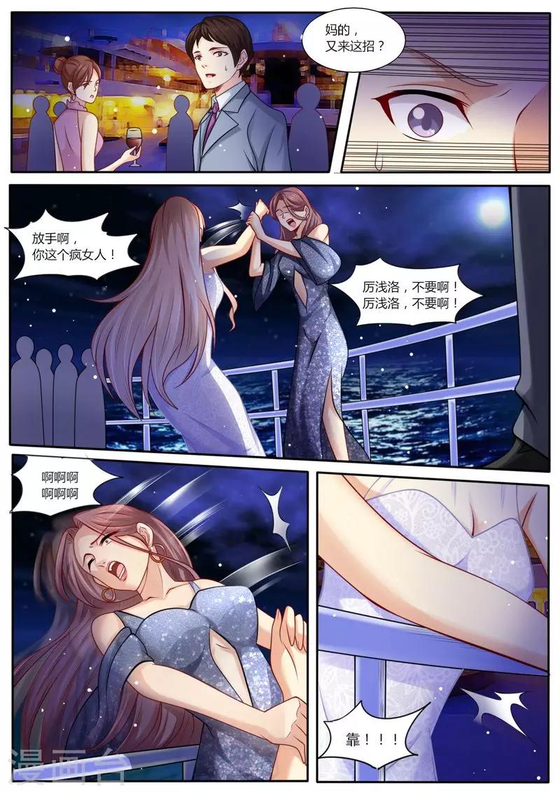 第106话 再次陷害-第107话