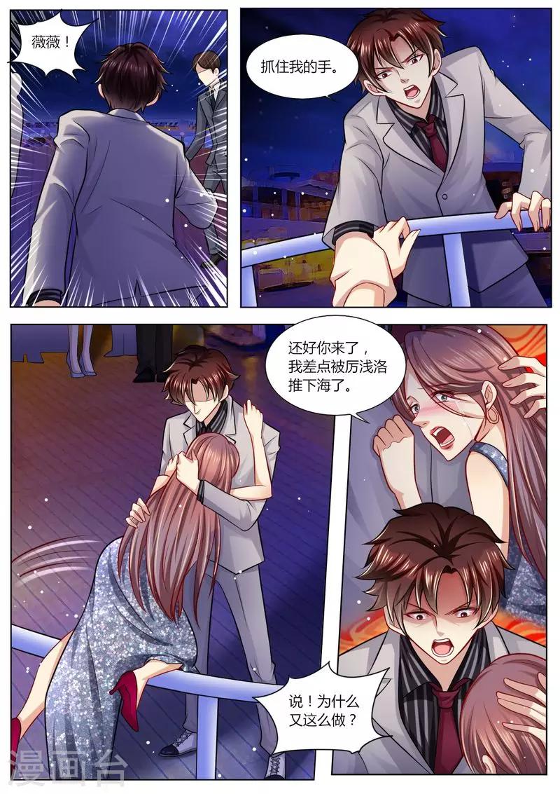第106话 再次陷害-第107话