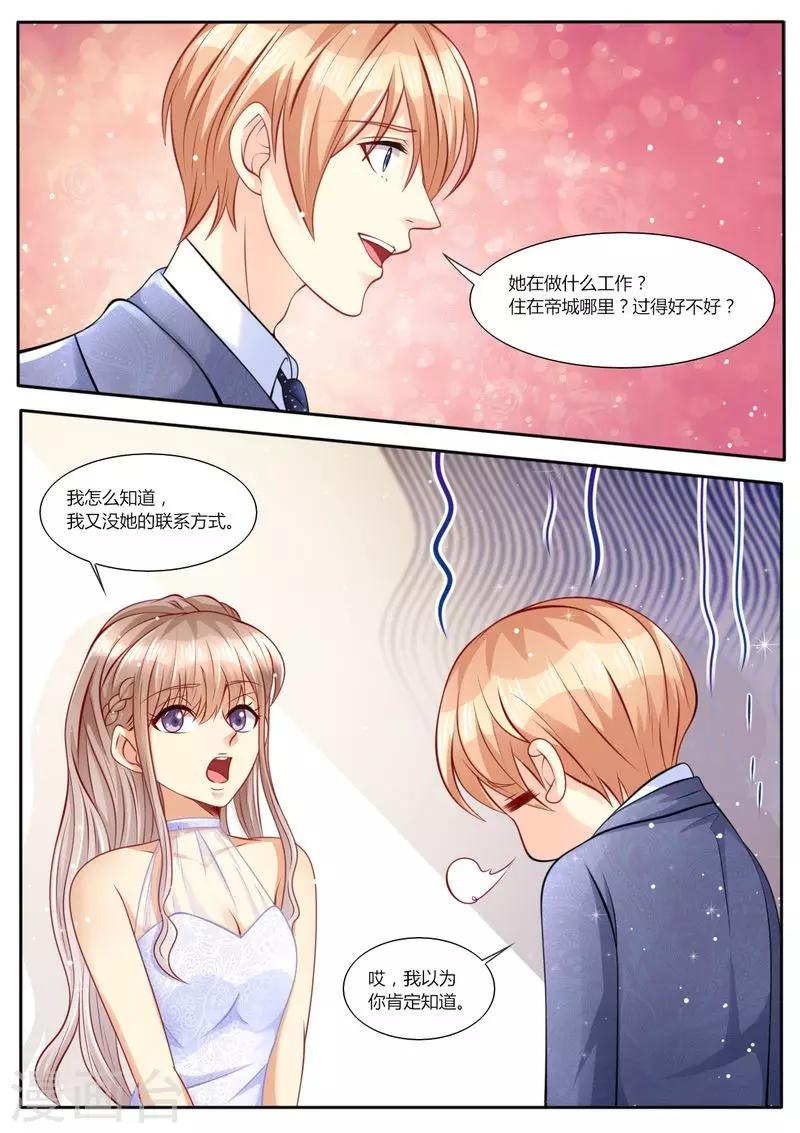 第106话 再次陷害-第107话