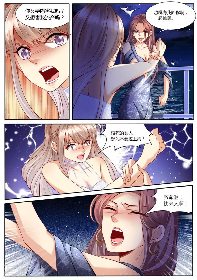 第106话 再次陷害-第107话