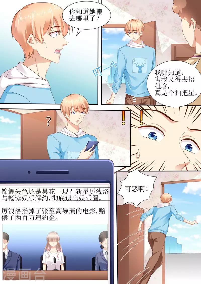 第108话 再见！娱乐圈-第109话