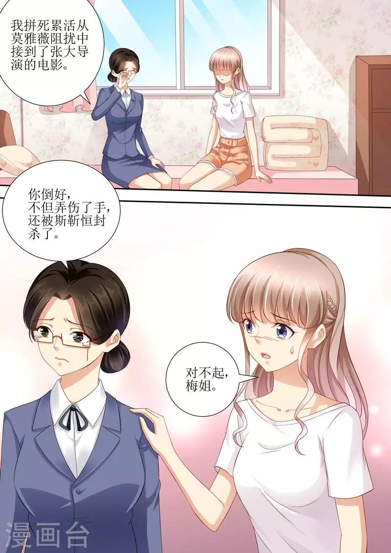第108话 再见！娱乐圈-第109话