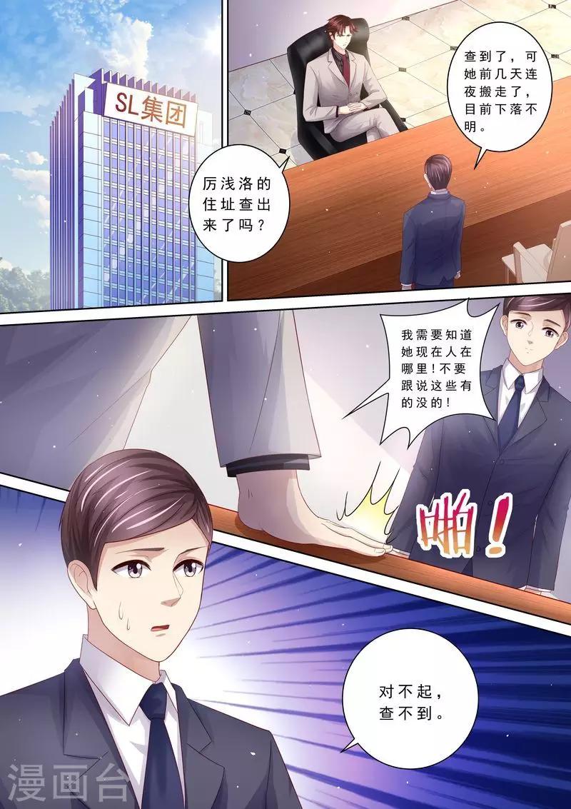 第110话 前夫找上门-第111话