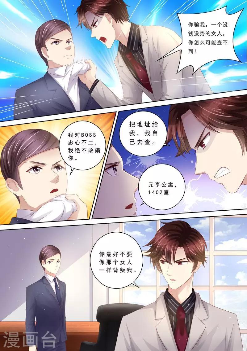 第110话 前夫找上门-第111话