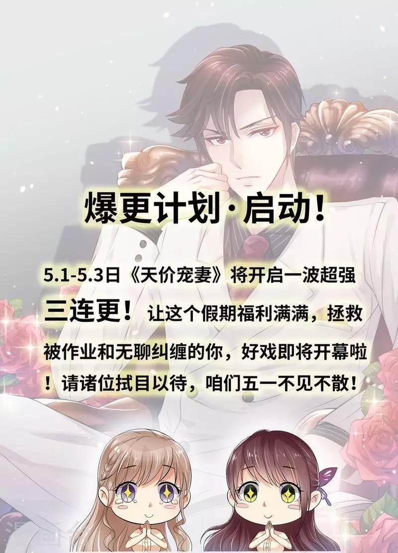 第114话 订婚莫雅薇-第115话