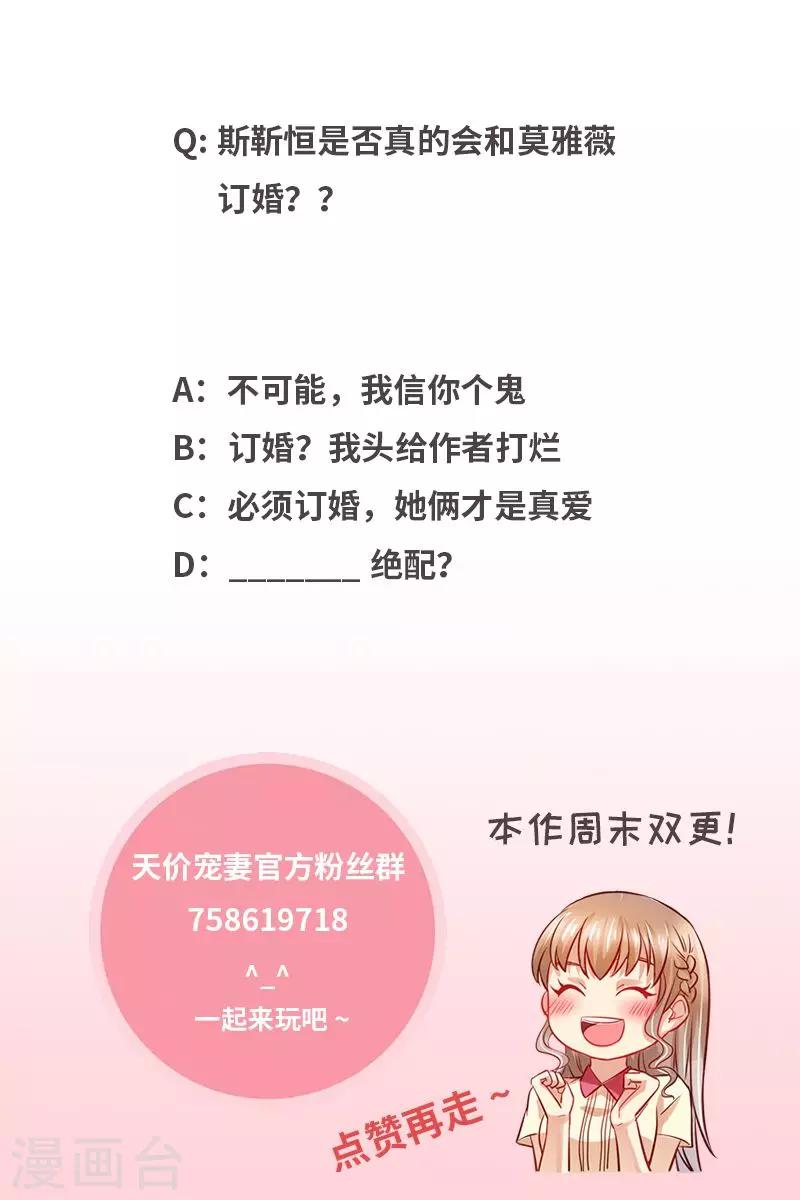 第114话 订婚莫雅薇-第115话
