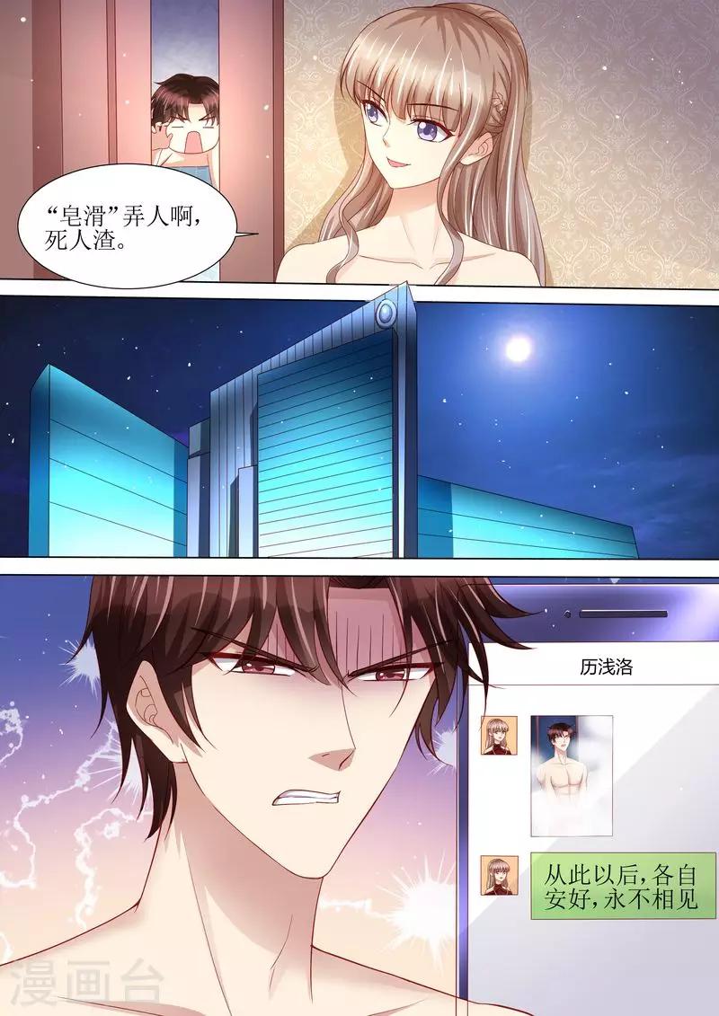 第114话 订婚莫雅薇-第115话