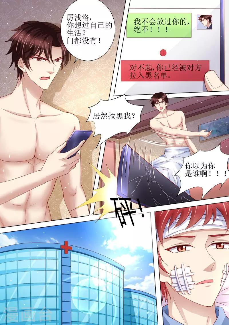 第114话 订婚莫雅薇-第115话