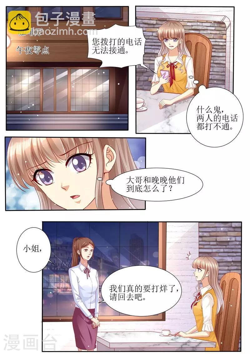 第130话 除非你嫁给我-第131话