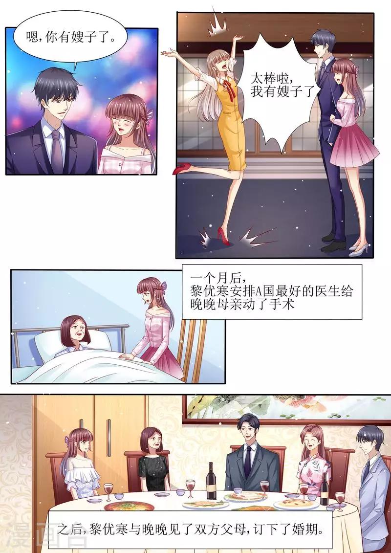 第130话 除非你嫁给我-第131话