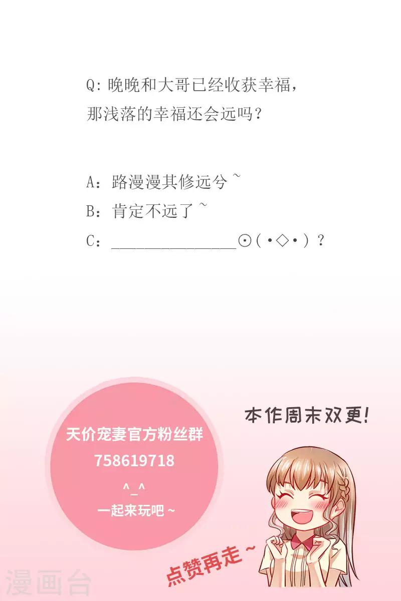 第130话 除非你嫁给我-第131话