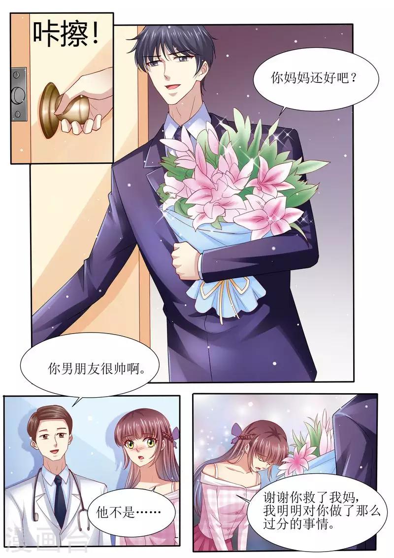第130话 除非你嫁给我-第131话