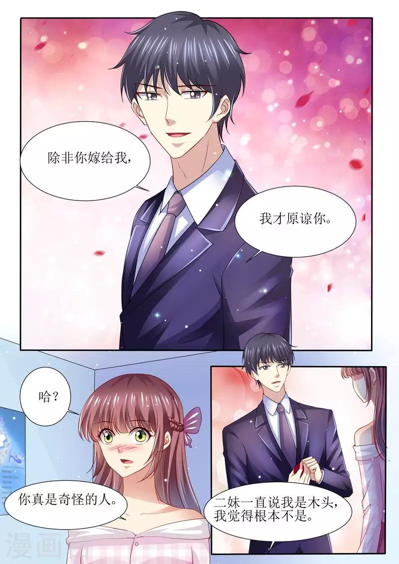 第130话 除非你嫁给我-第131话
