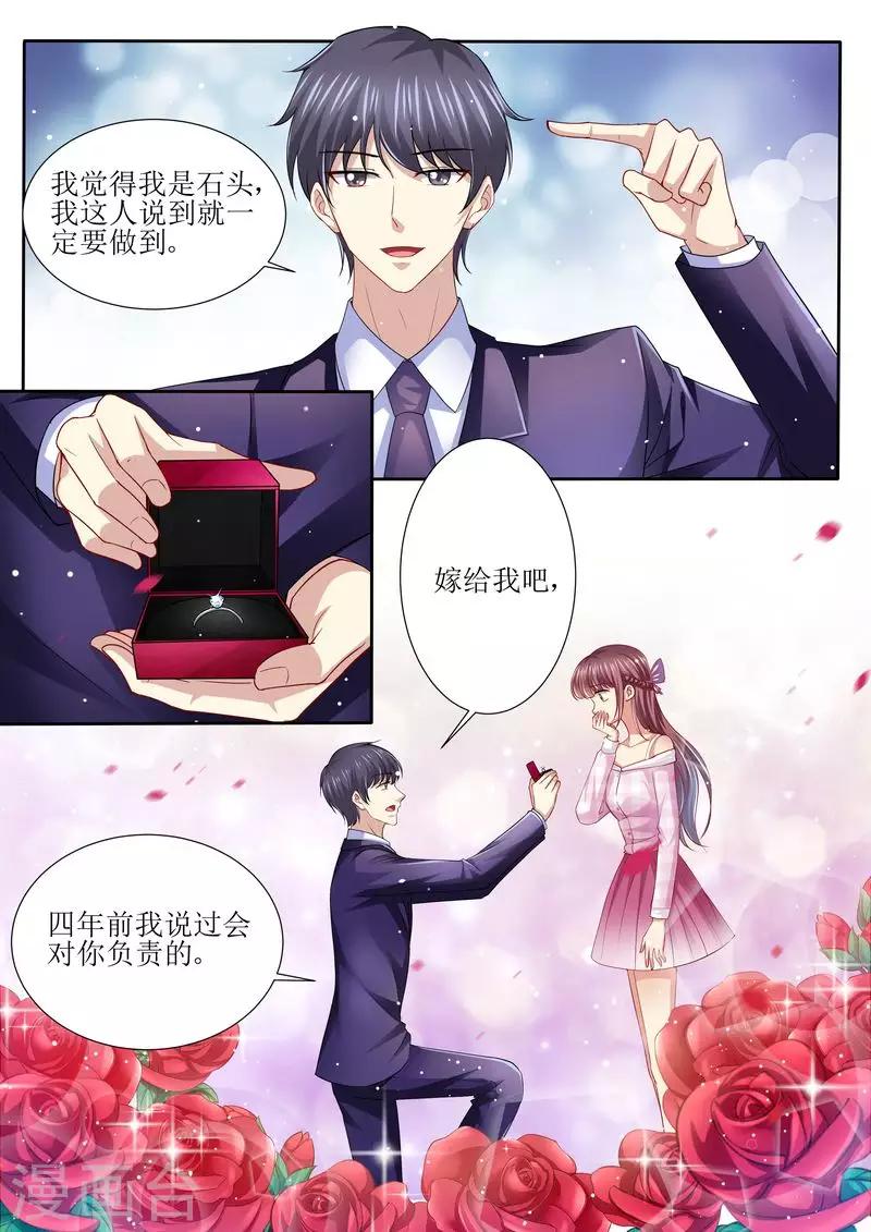 第130话 除非你嫁给我-第131话