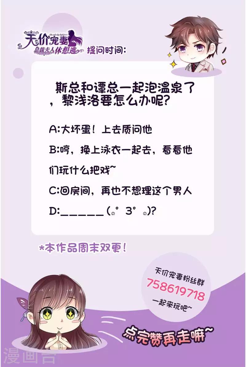 第144话 温泉邀请-第145话