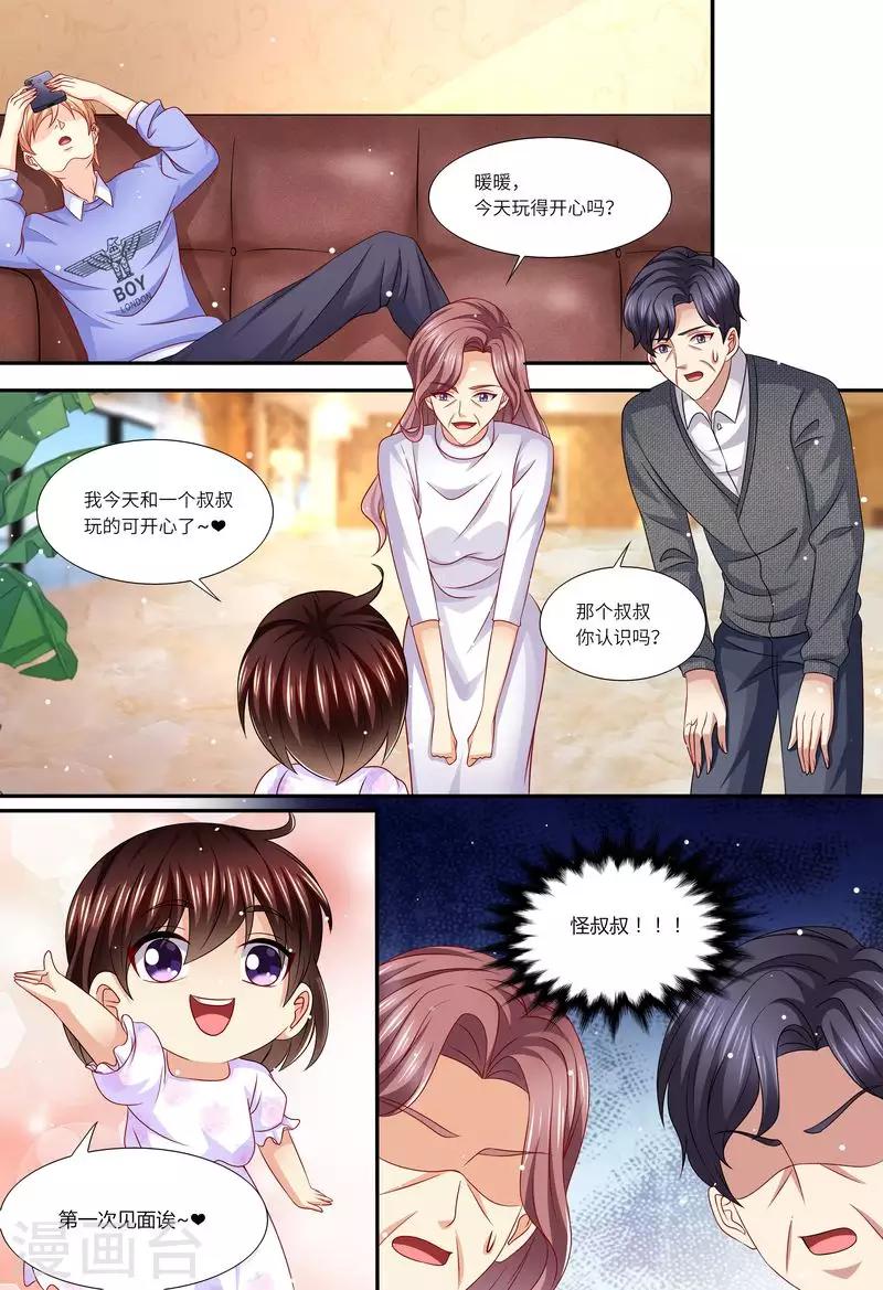 第148话 收买小舅子-第149话