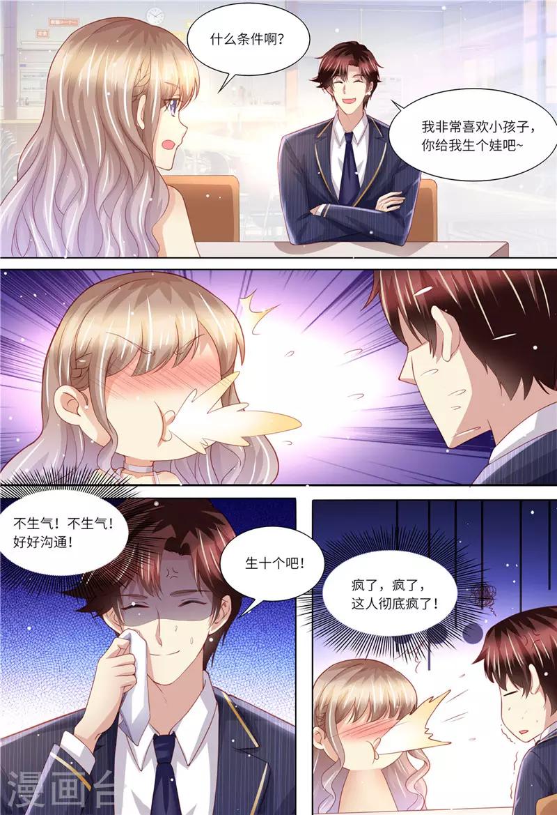 第156话 给我生个娃-第157话