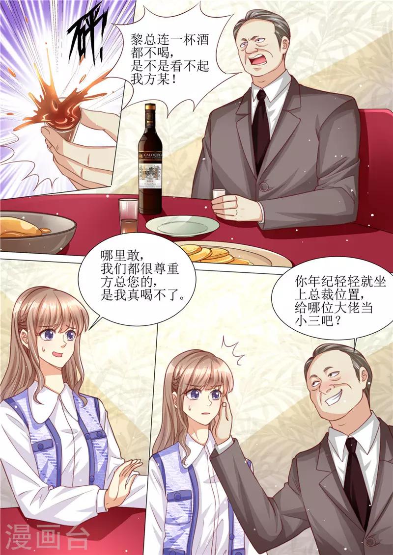 第188话 招标晚宴-第189话