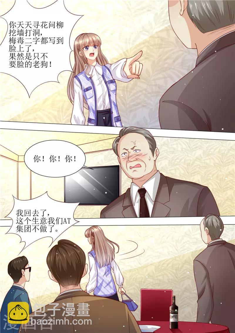 第188话 招标晚宴-第189话