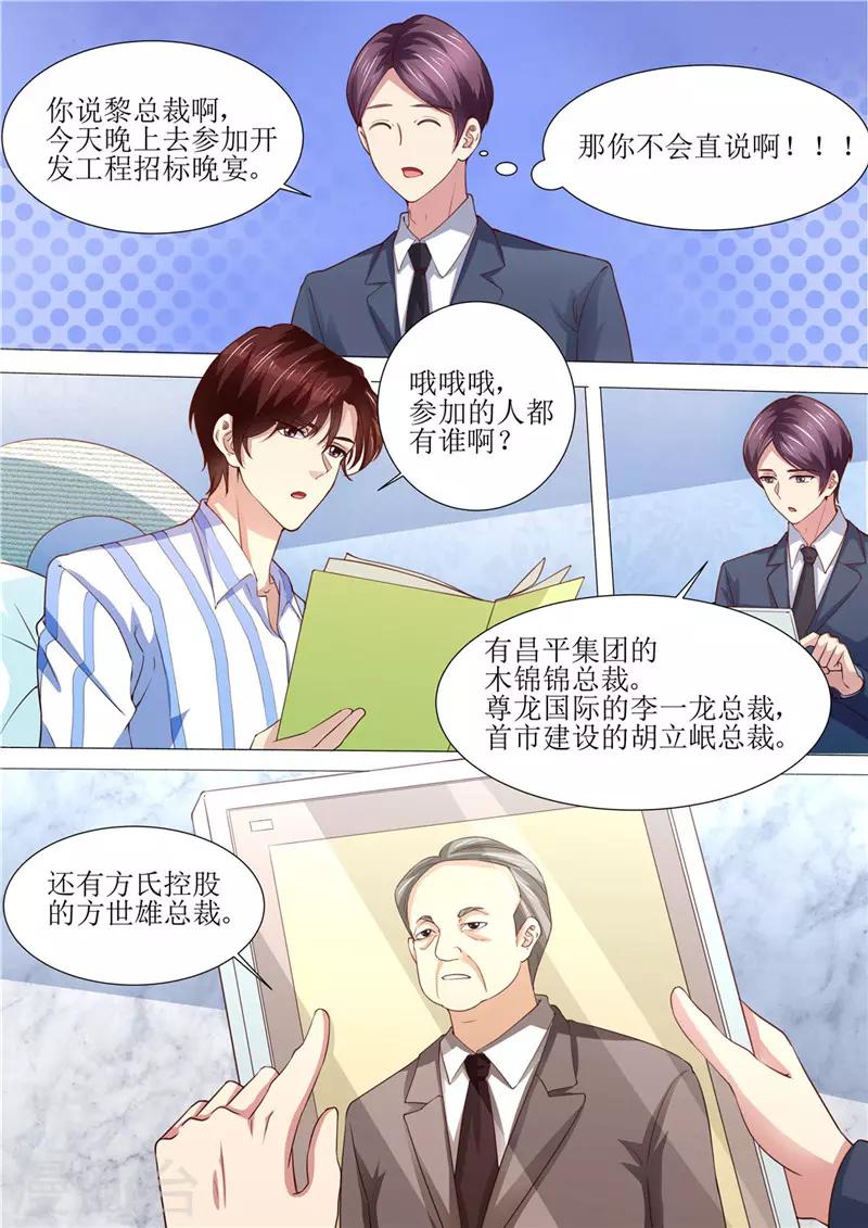 第188话 招标晚宴-第189话