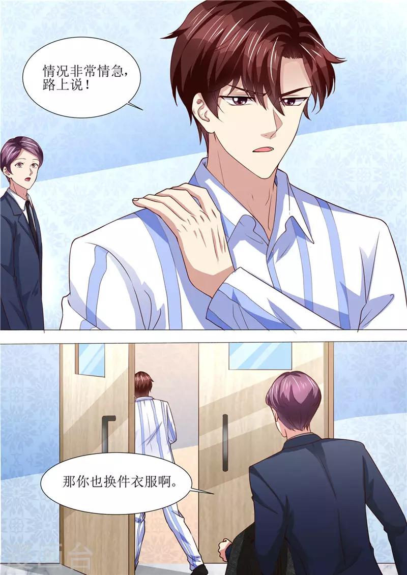 第188话 招标晚宴-第189话