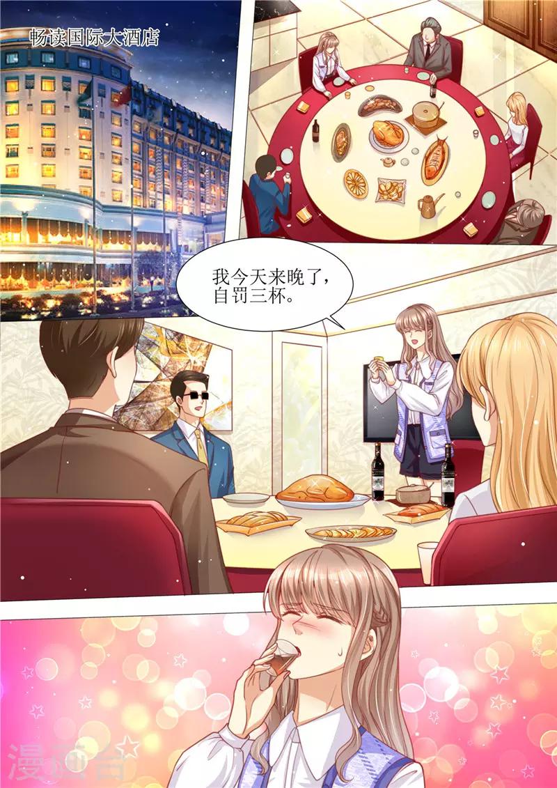 第188话 招标晚宴-第189话
