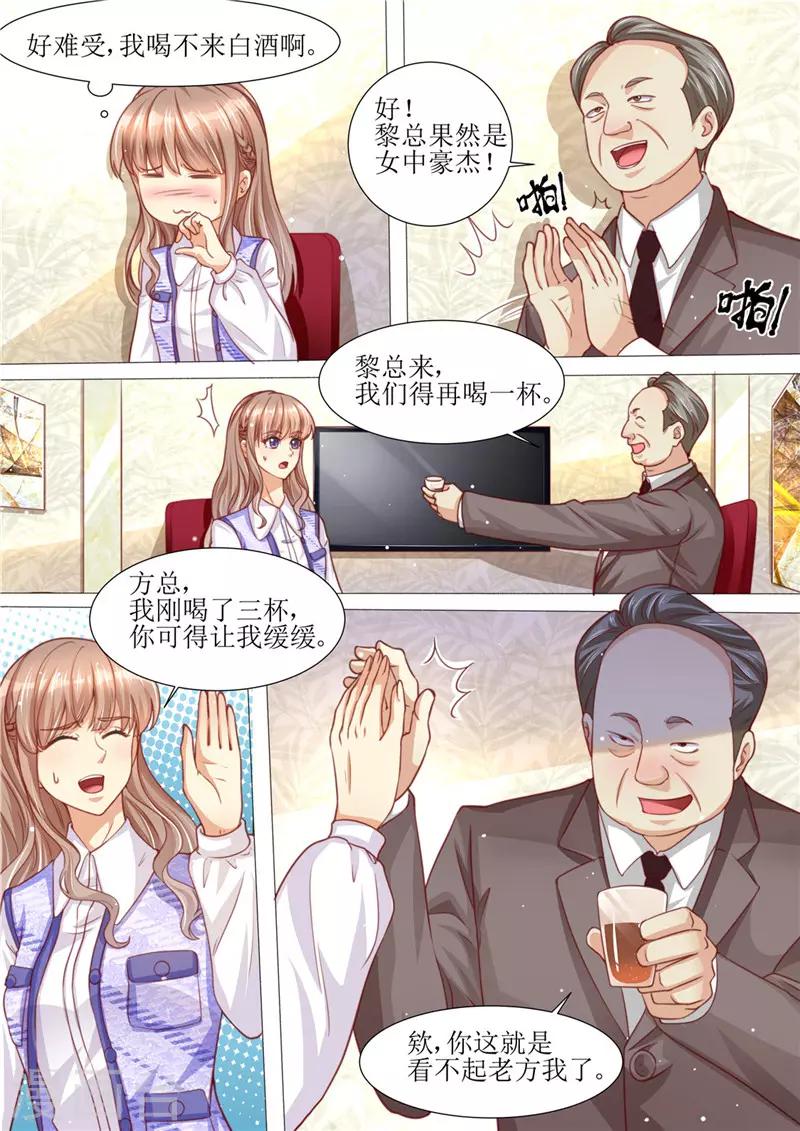 第188话 招标晚宴-第189话