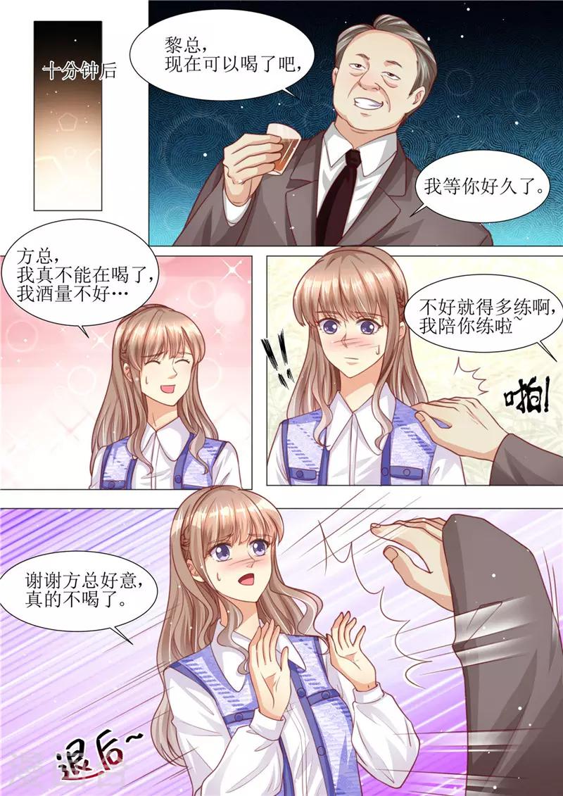 第188话 招标晚宴-第189话