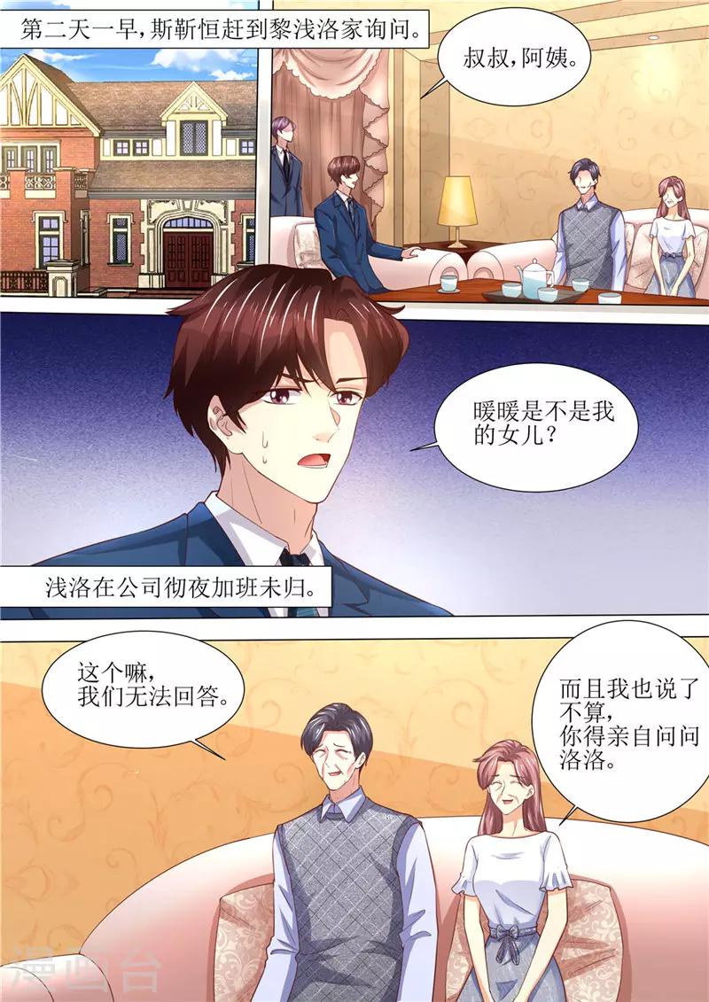 第190话 暖暖的爸爸-第191话