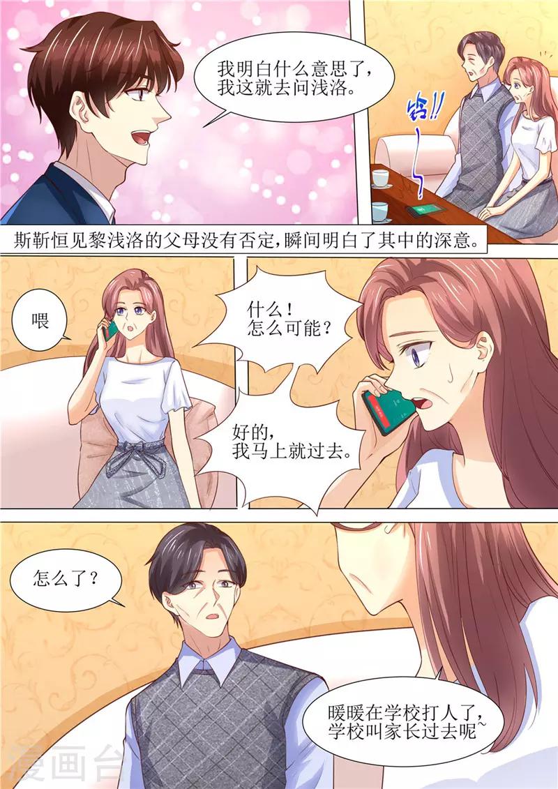 第190话 暖暖的爸爸-第191话