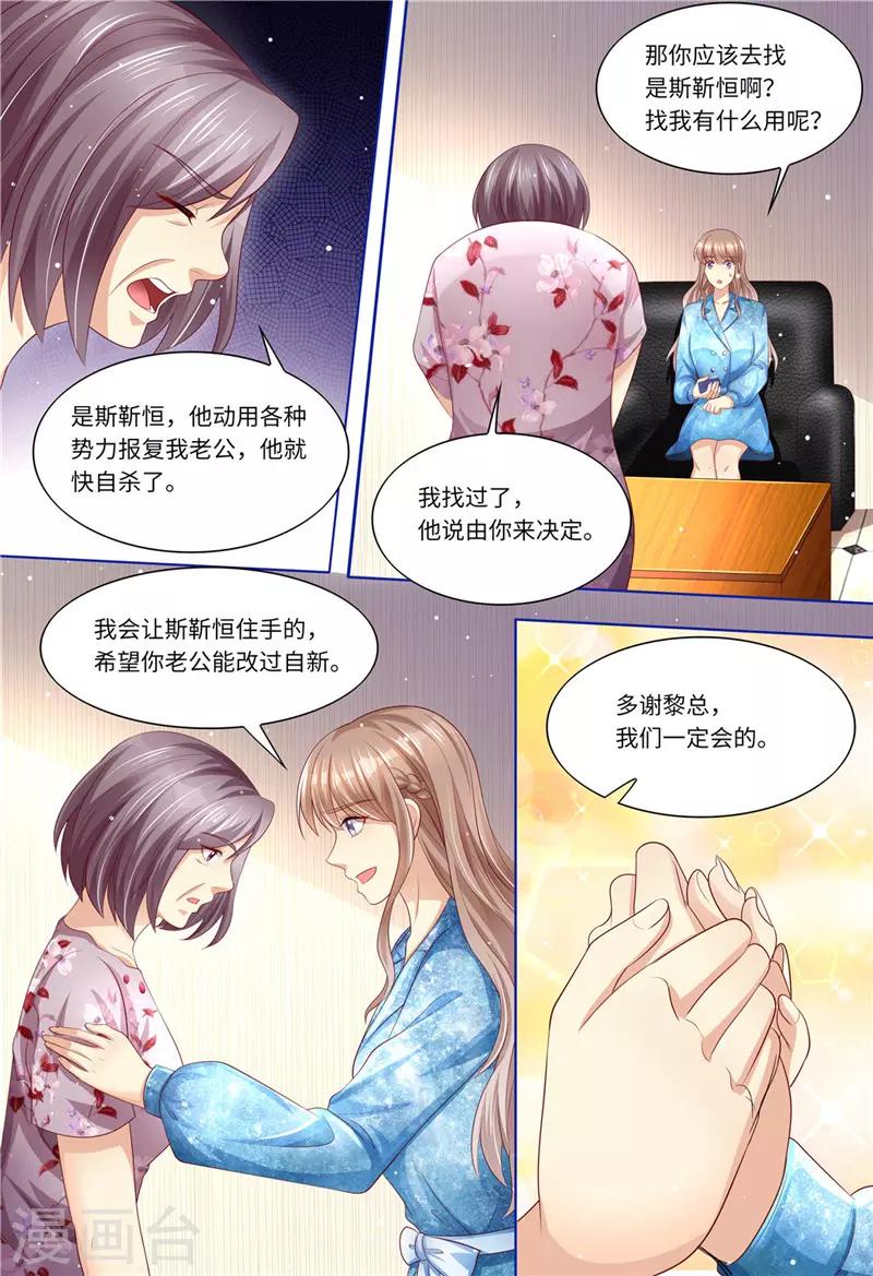 第192话 都怪斯靳恒-第193话