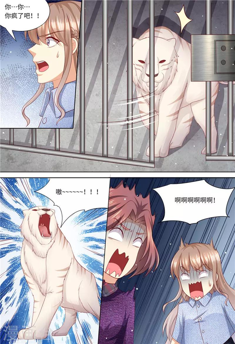 第196话 狮虎兽-第197话