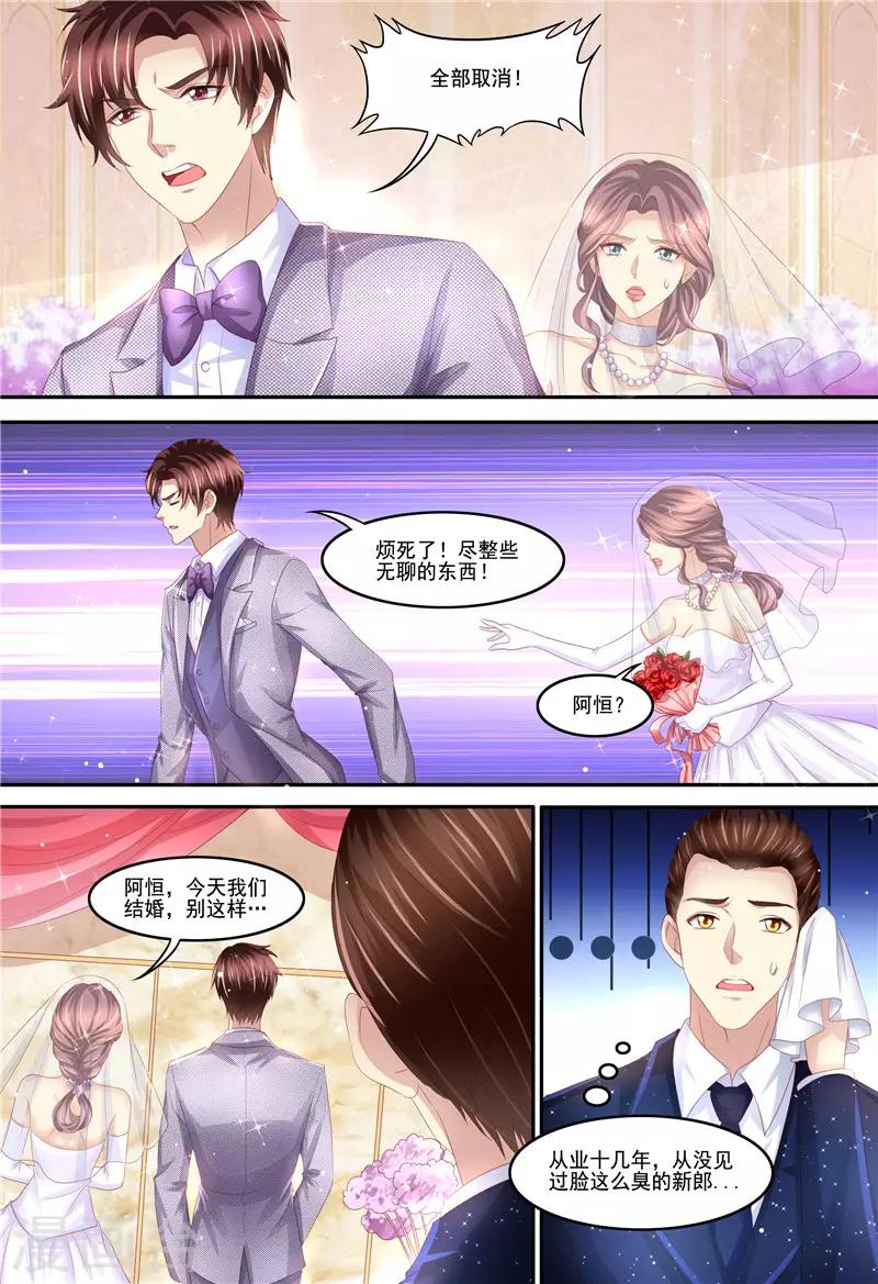 第212话 大闹婚礼-第213话