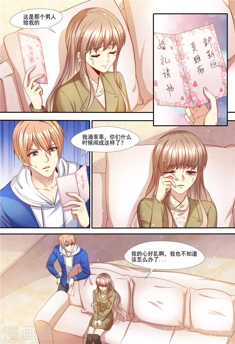 第212话 大闹婚礼-第213话