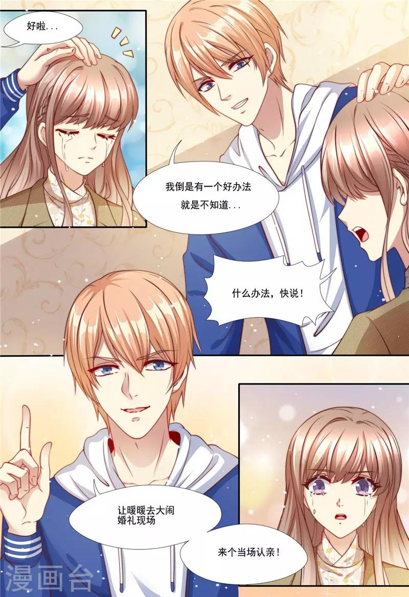 第212话 大闹婚礼-第213话