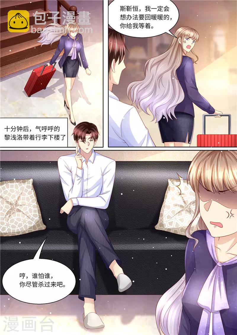 第228话 死傲娇-第229话