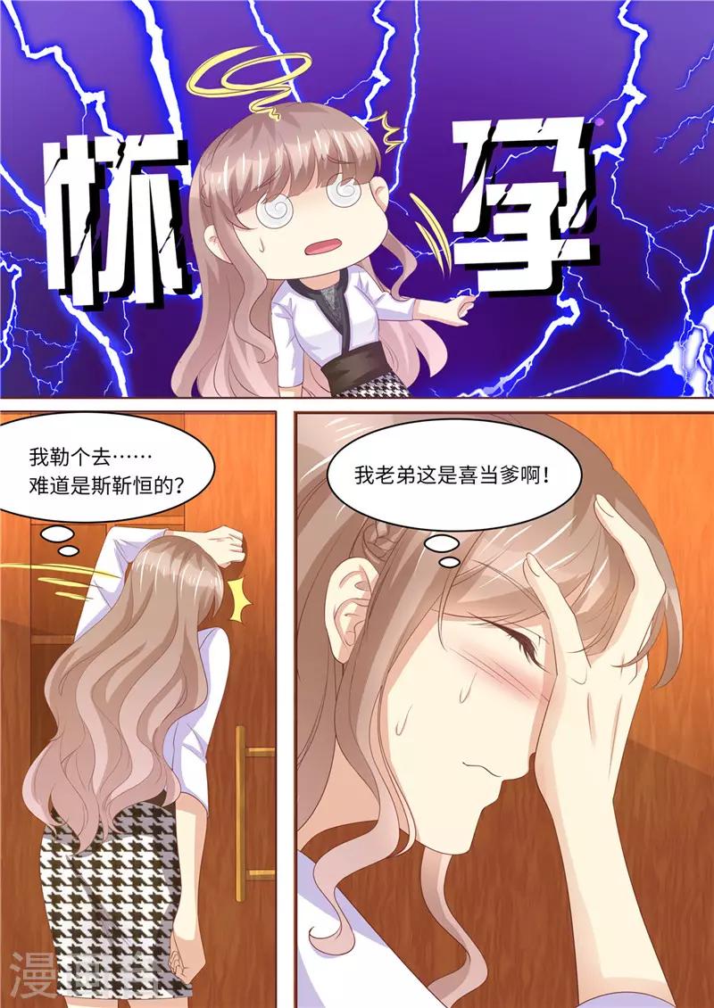 第236话 喜当爹-第237话