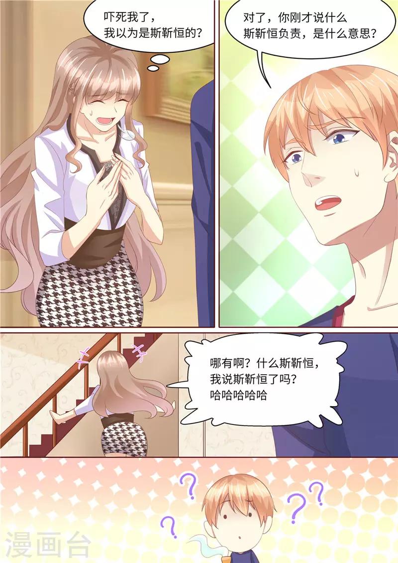 第236话 喜当爹-第237话
