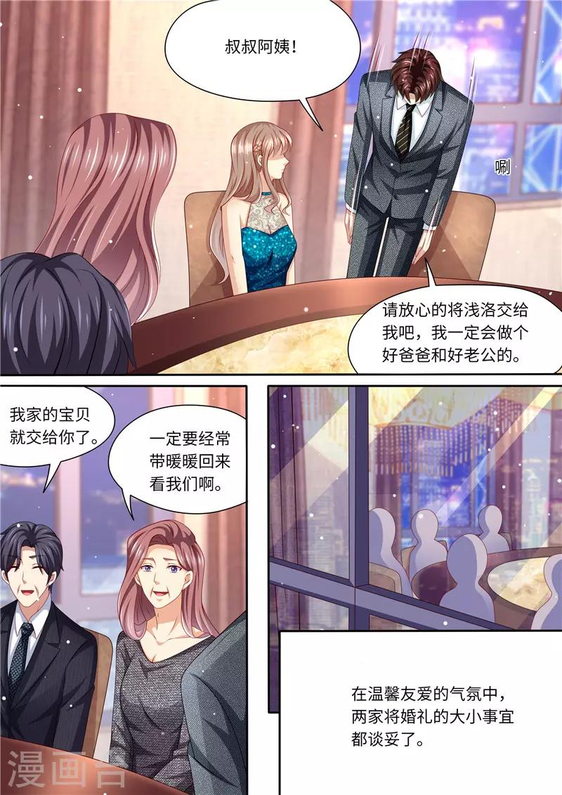 第242话 聘礼-第243话