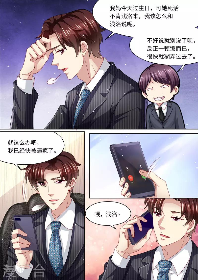 第246话 生日计划-第247话